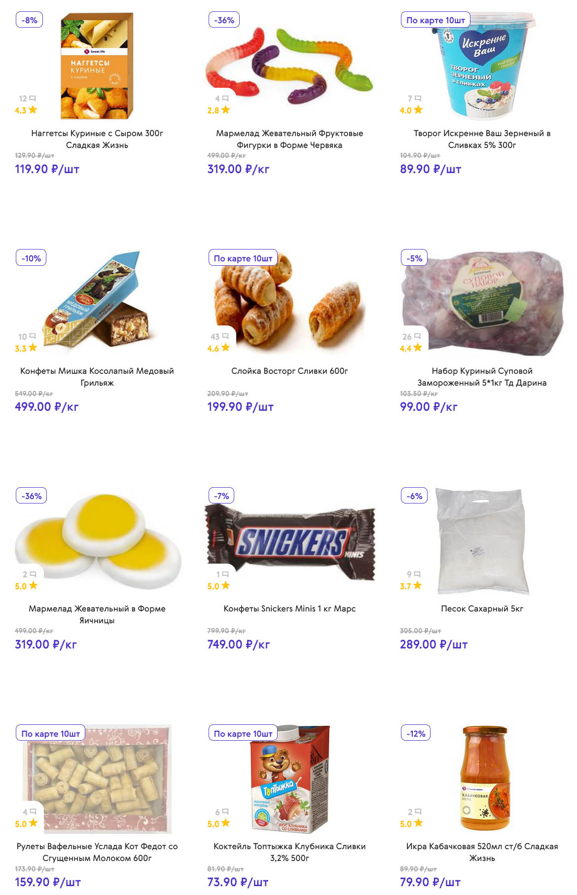 Каталог Смарт: Наггетсы Куриные с Сыром 300 г за 119.90 ₽, творог Искренне Ваш 300 г за 89.90 ₽, рулеты вафельные Услада Кот Федот за 159.90 ₽. Наслаждайтесь выгодными покупками!